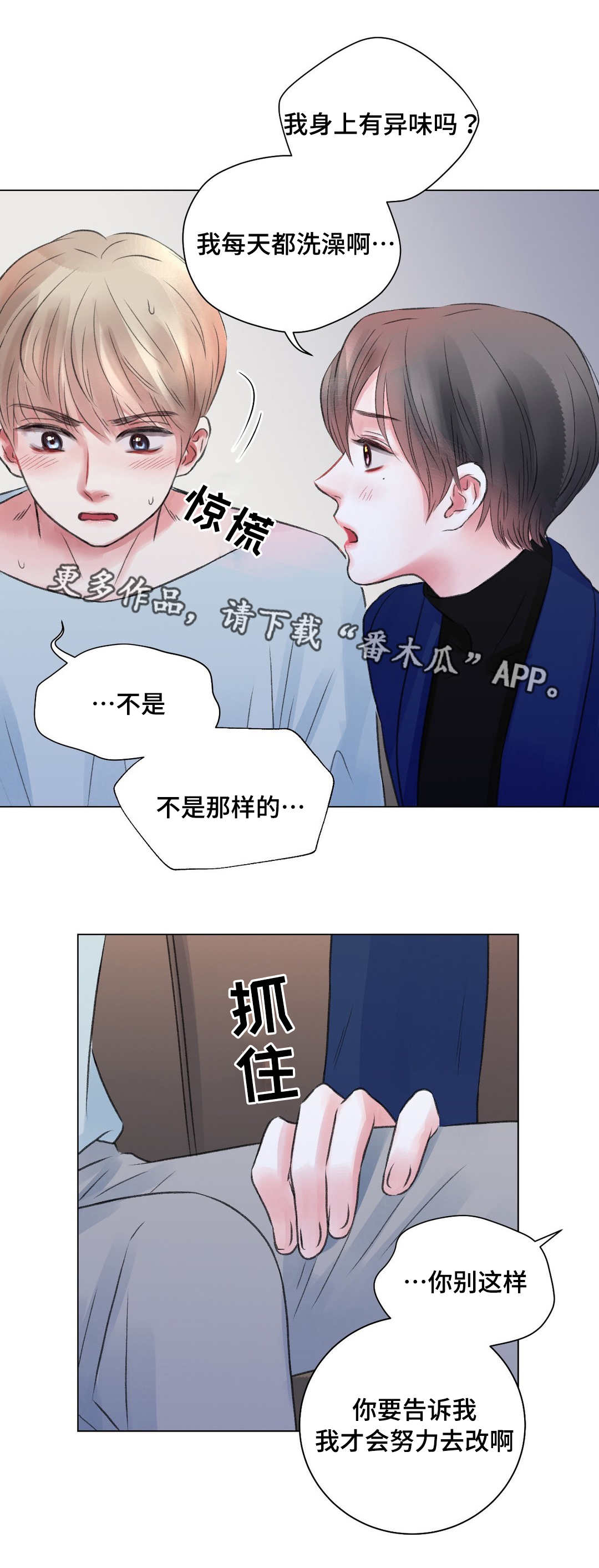 接纳者漫画,第25章：谈心4图