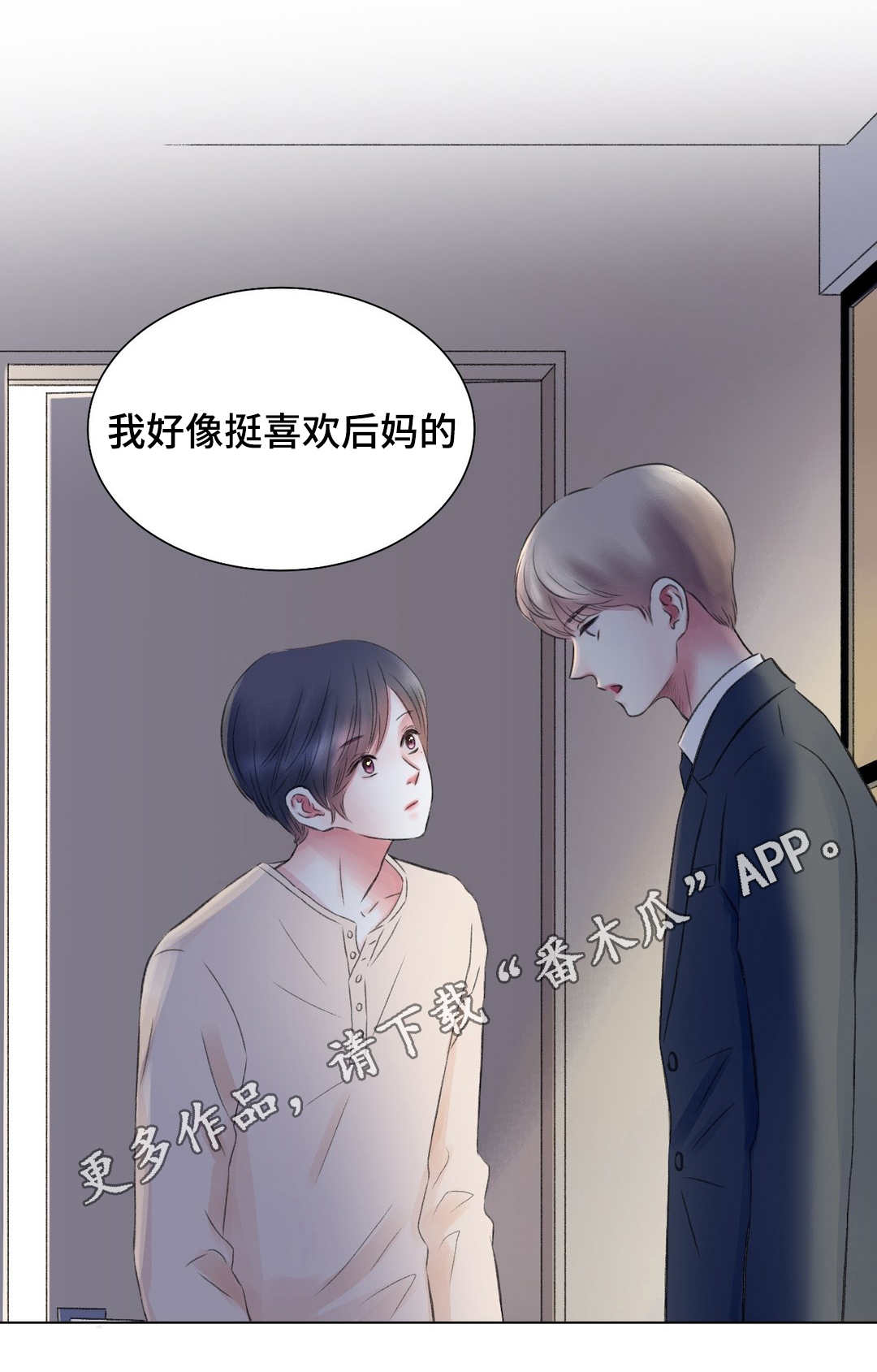 接纳者漫画,第14章：秘密1图