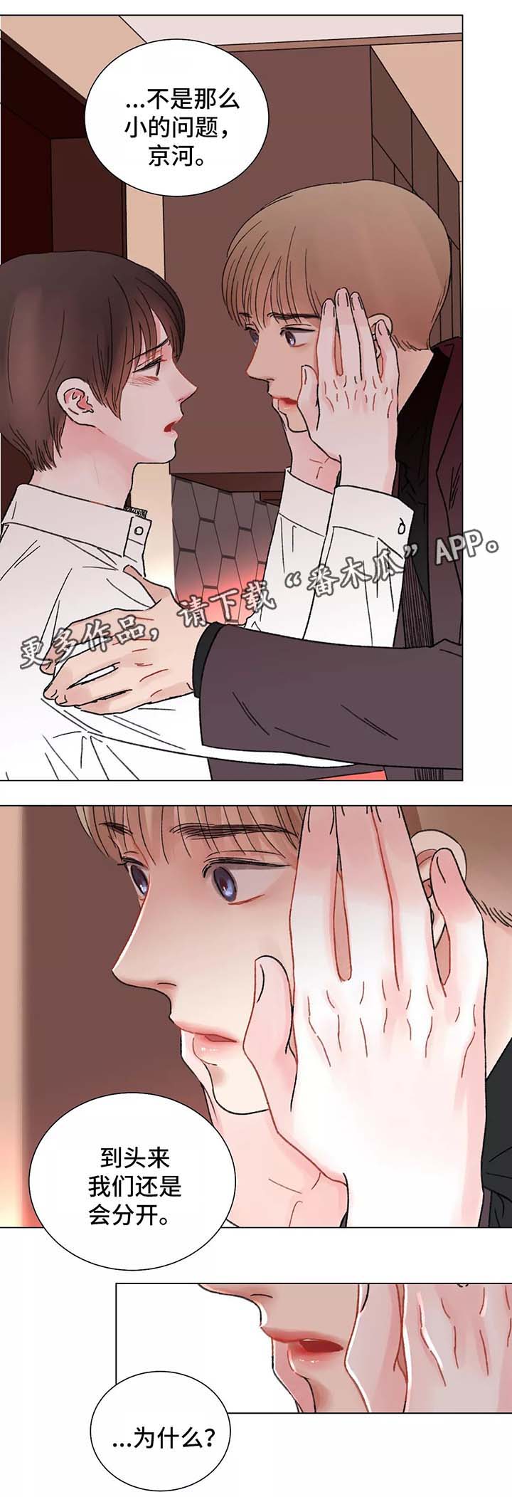 接纳一切漫画,第48章：退缩3图