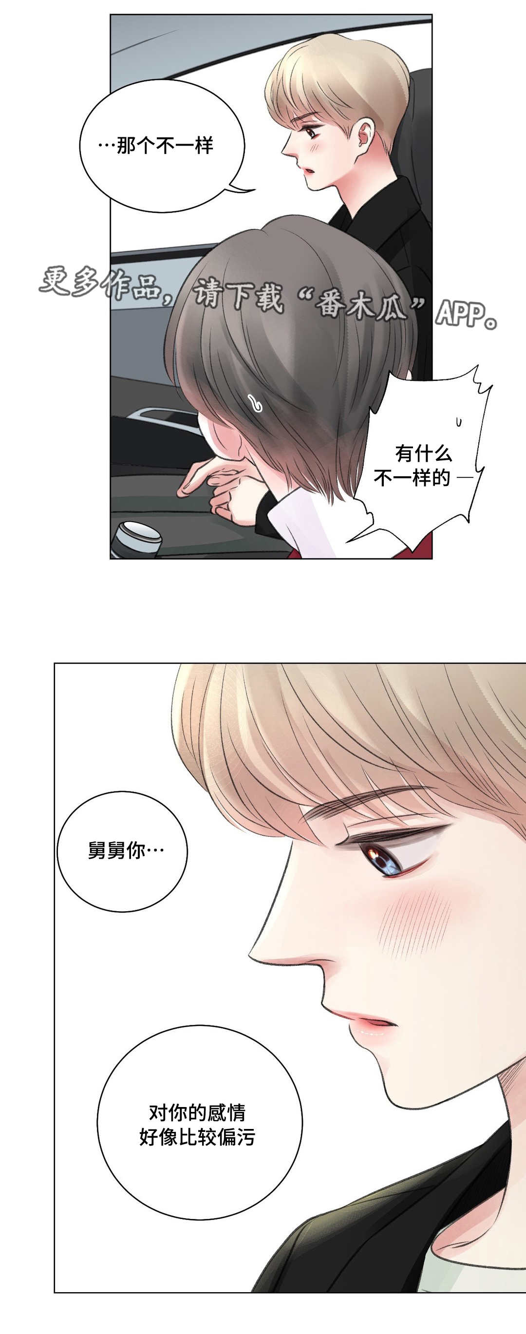 接纳者漫画,第26章：摊牌1图