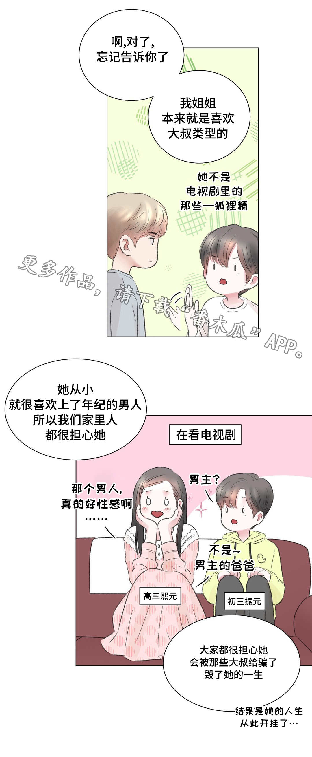 客户接纳者漫画,第12章：改变3图