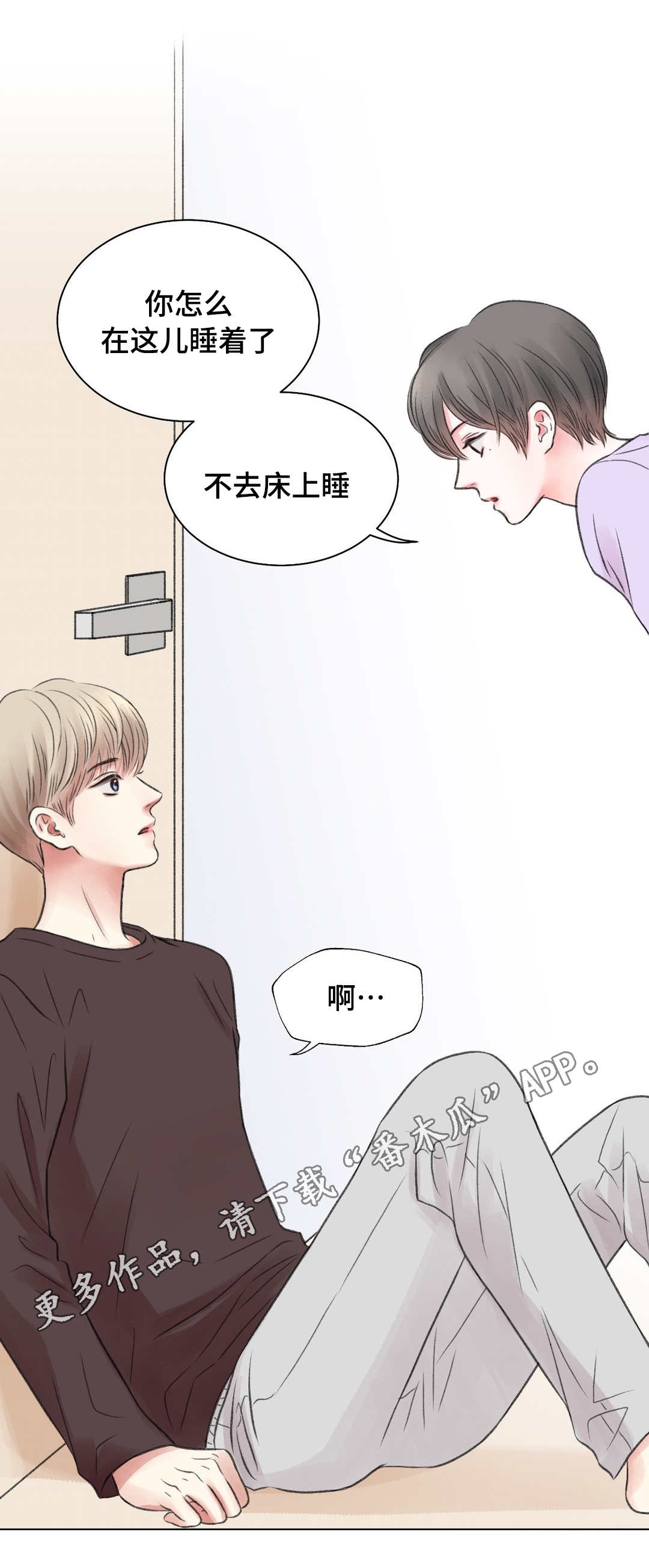 接纳者漫画,第21章：震惊4图