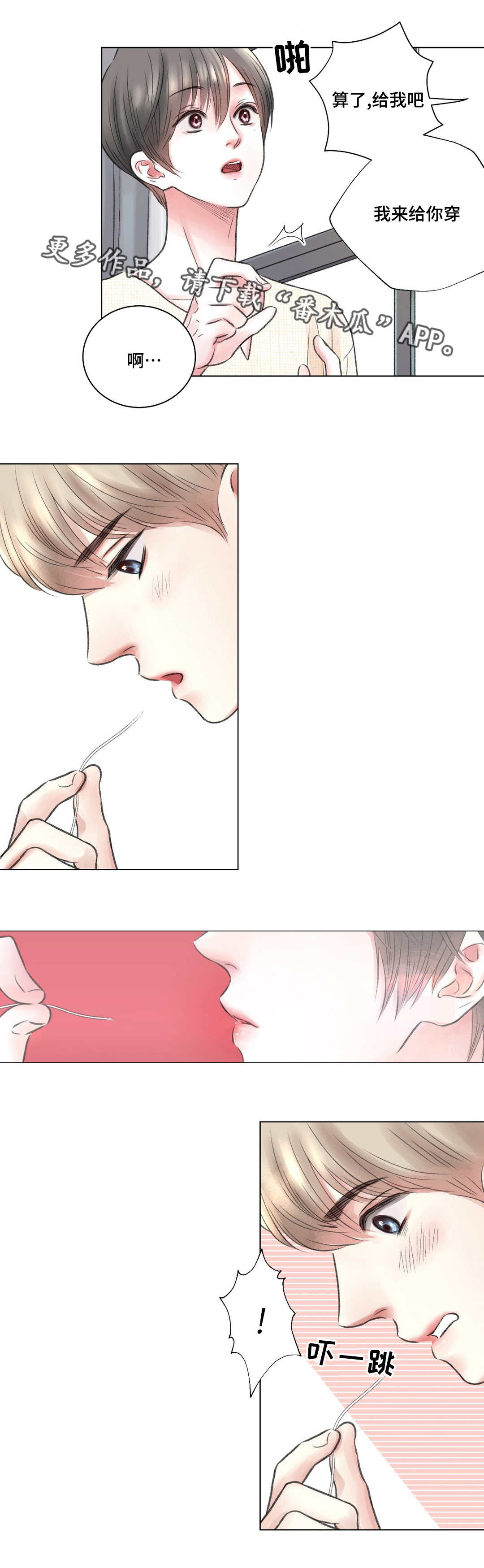 接纳的意义漫画,第19章：奇怪4图