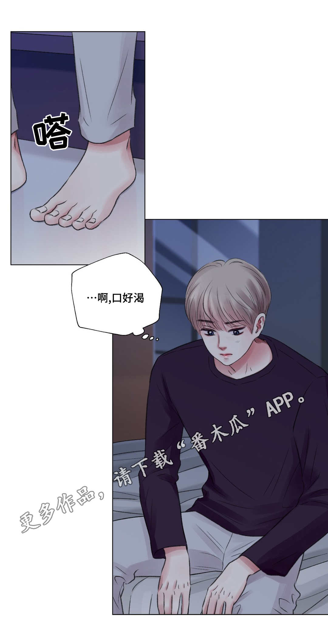 接纳者漫画,第21章：震惊3图