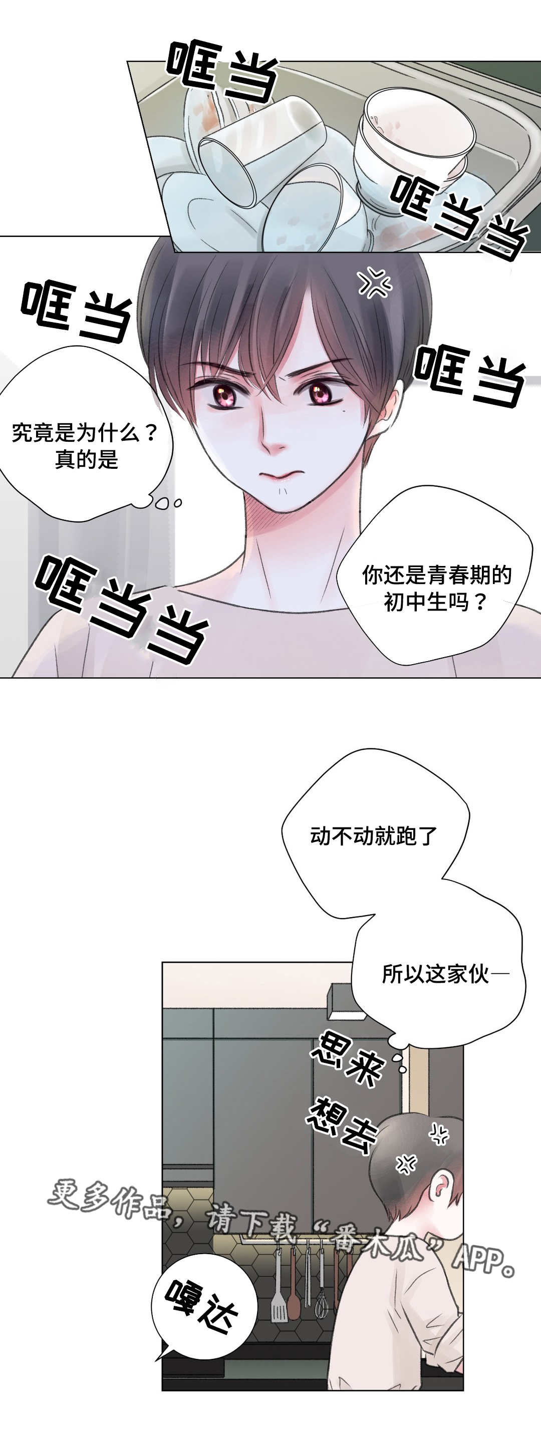 胖东来接纳有前科者漫画,第24章：冷战2图