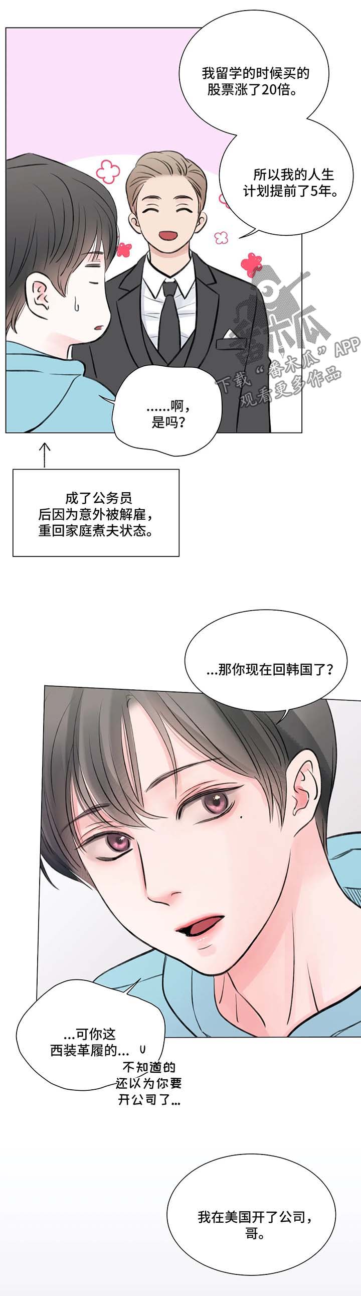 接纳者漫画,第77章：番外： 后来的后来2图