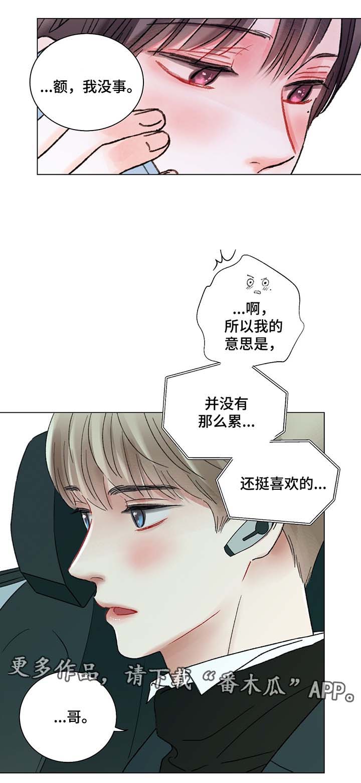 接纳的意义漫画,第43章：告白1图