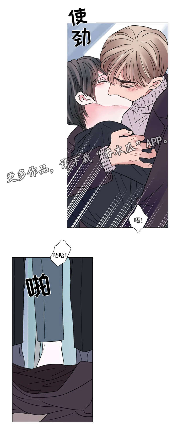 接纳者漫画,第55章：我爱你2图