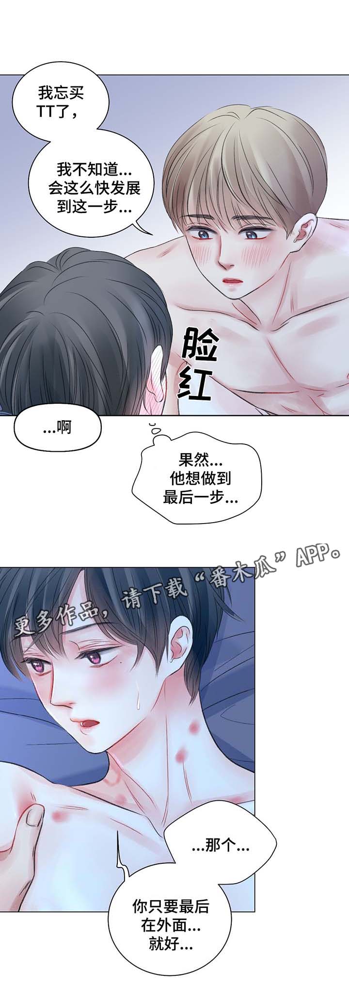 接纳者漫画,第42章：去我房间1图