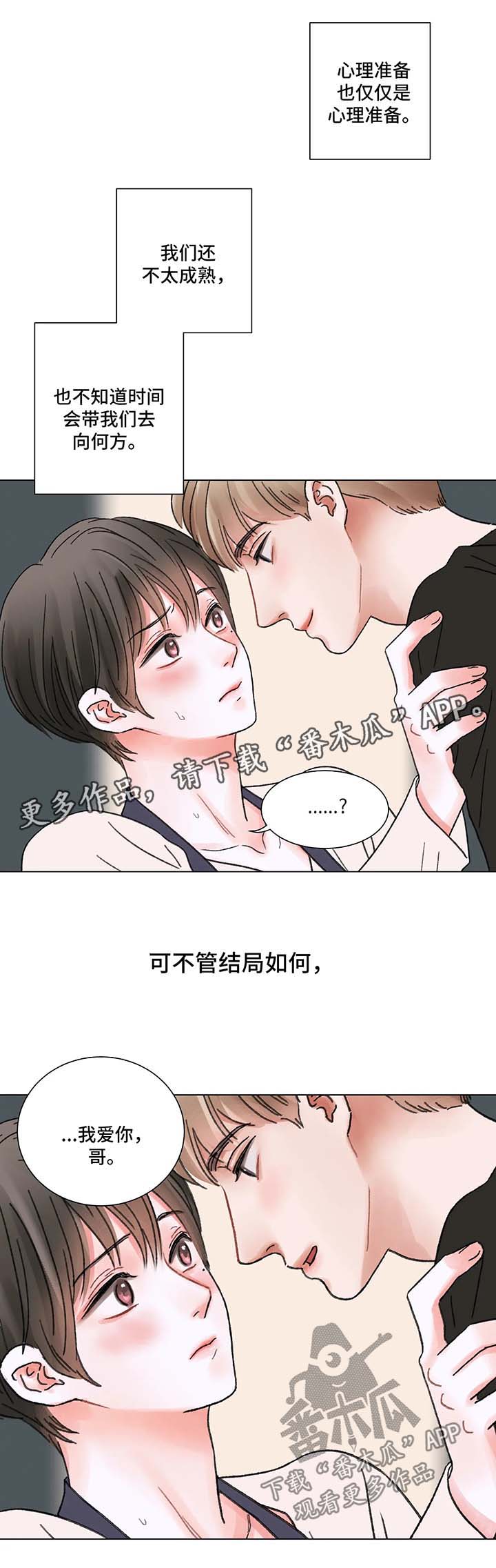 接纳者漫画,第60章：互相爱着对方（完结）5图