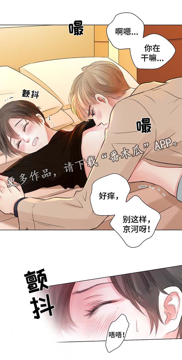 接纳型人格漫画,第32章：喝醉酒2图