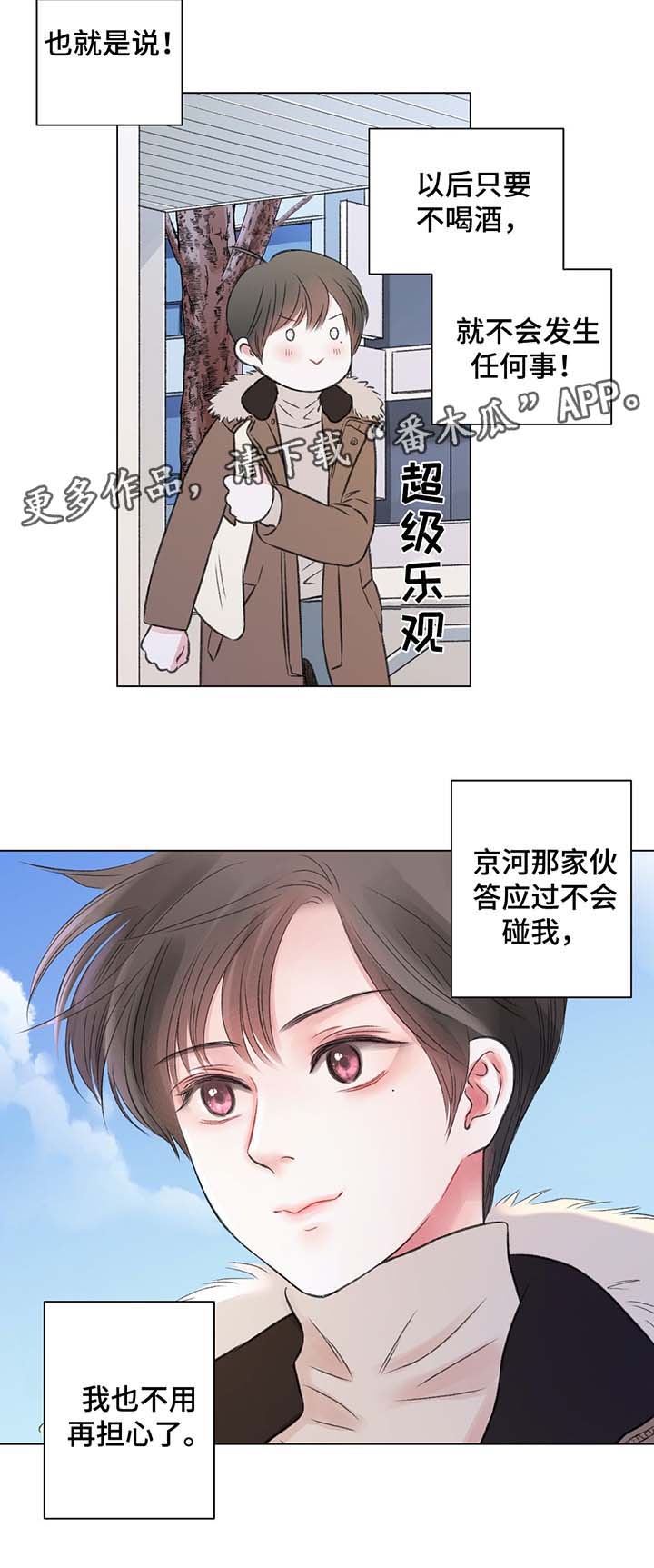 接纳者漫画,第36章：第一次调的鸡尾酒4图