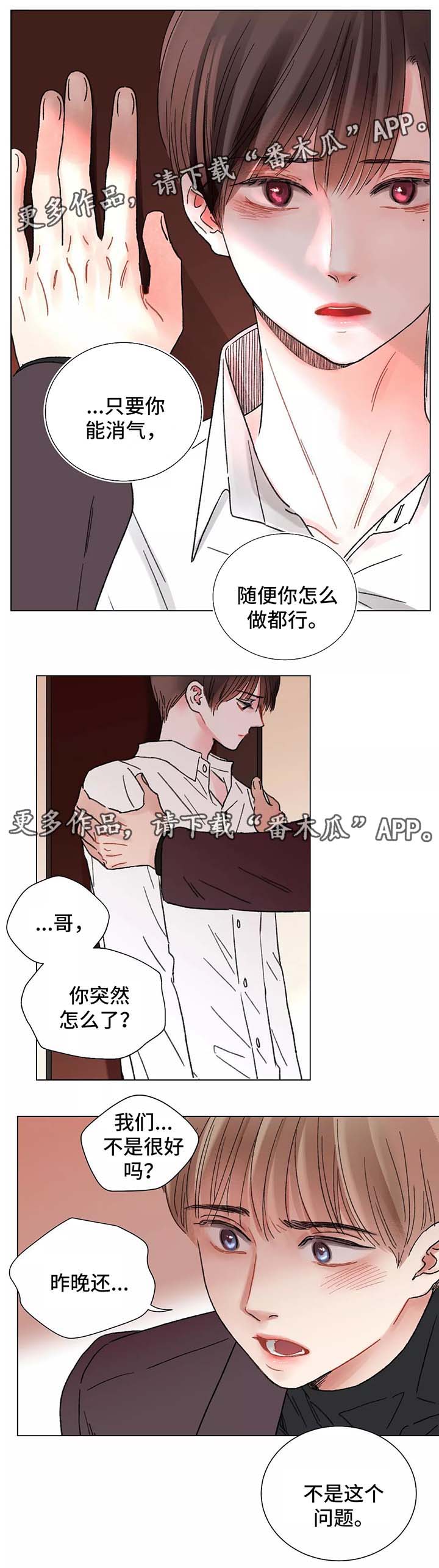 接纳一切漫画,第48章：退缩2图