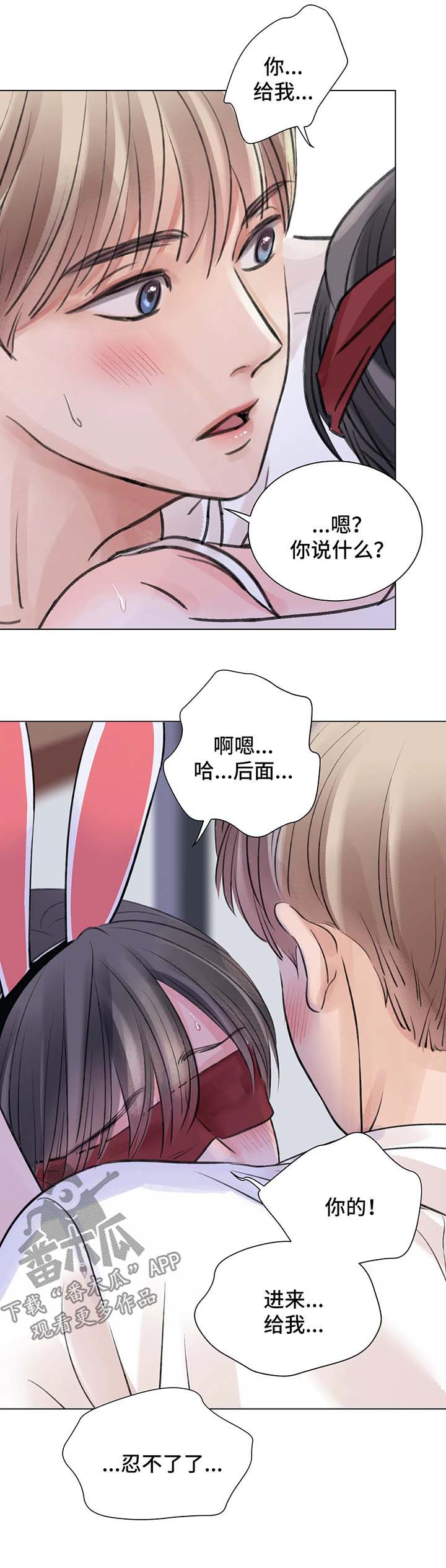 接纳者漫画,第69章：番外：某个夏日2（1）3图