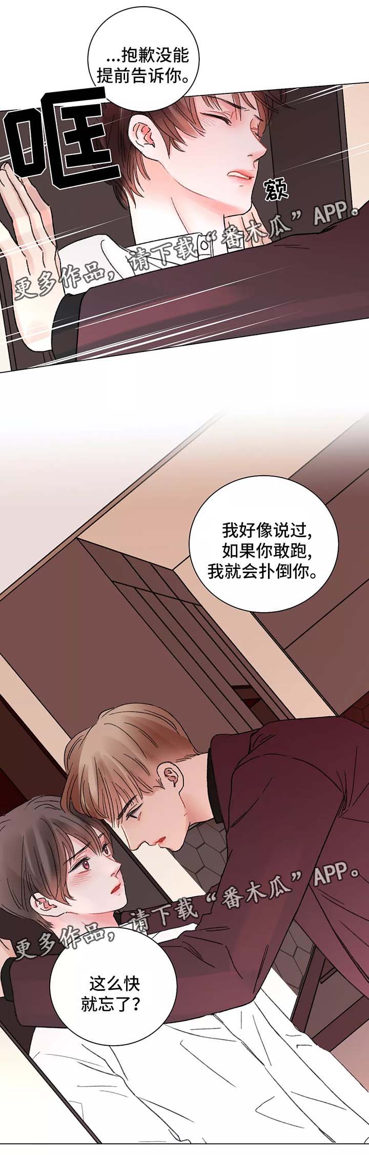 接纳型人格漫画,第48章：退缩5图