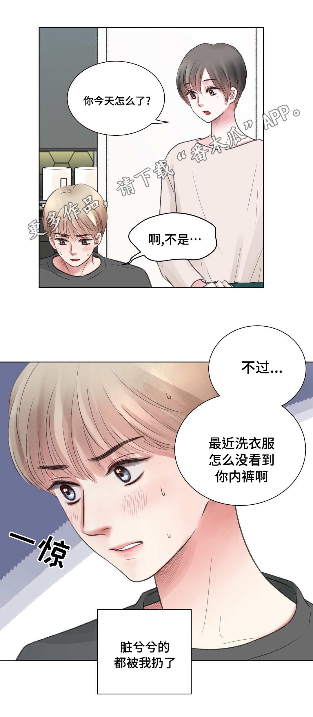 接纳者漫画,第23章：拒绝3图