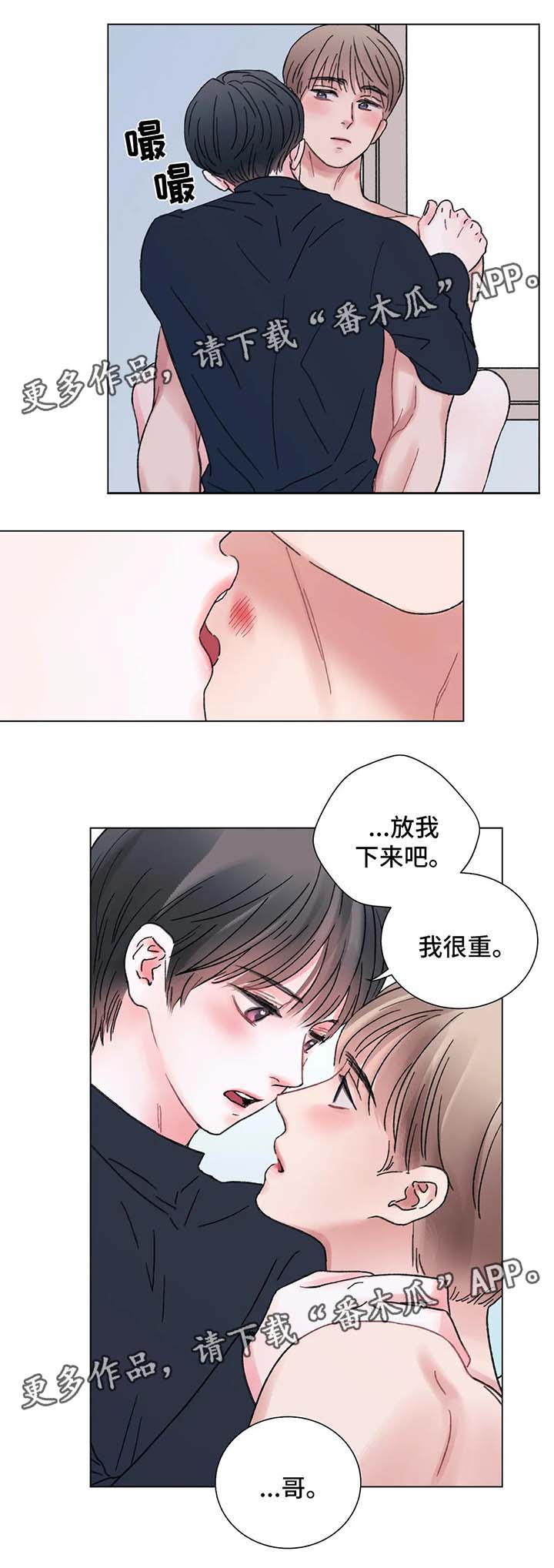 接纳者漫画,第56章：期待的结局5图