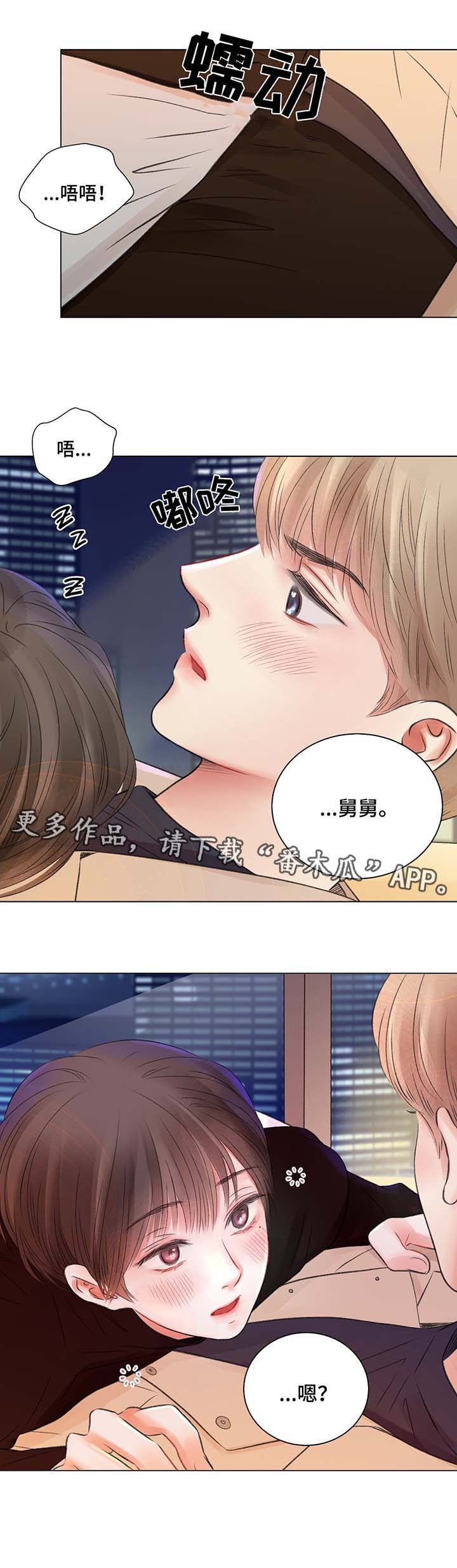 接纳者漫画,第32章：喝醉酒3图