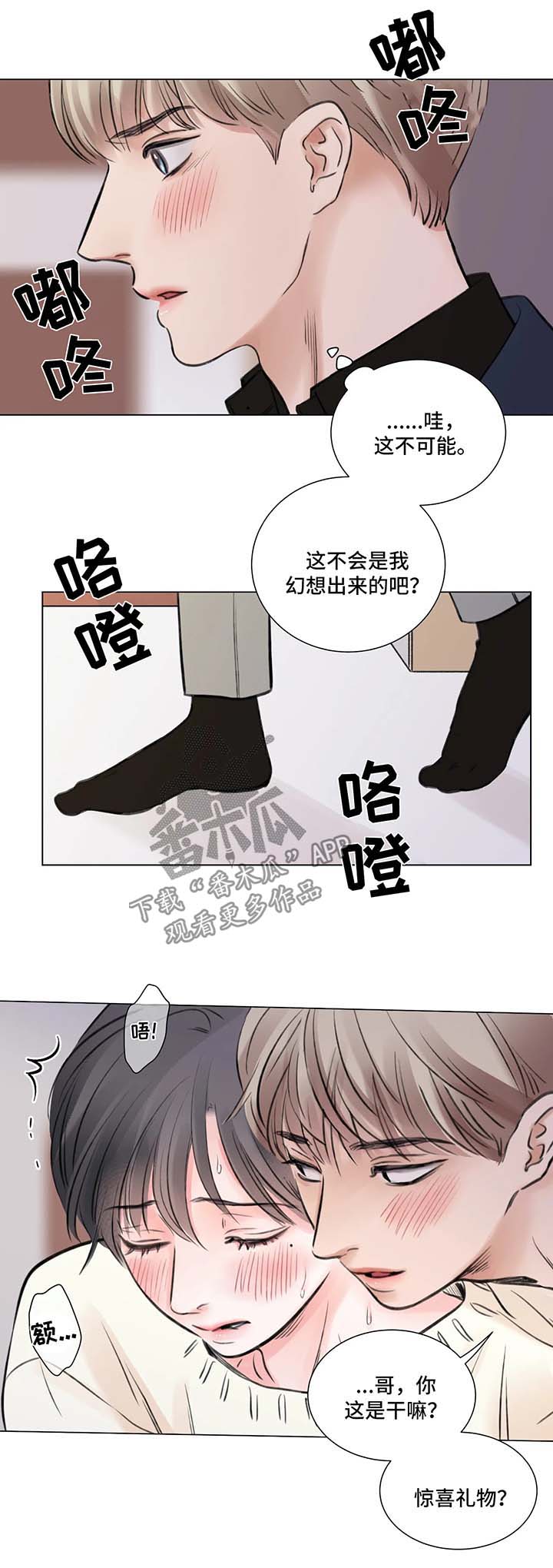 企业如何接纳听障者漫画,第74章：番外：某个秋日1（3）1图