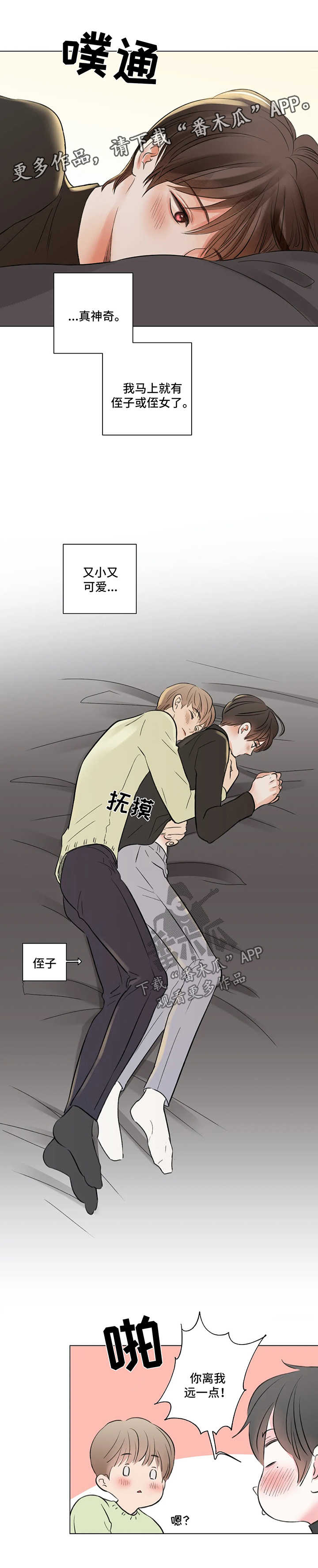 接纳者漫画,第63章：番外：某个春日2（1）1图