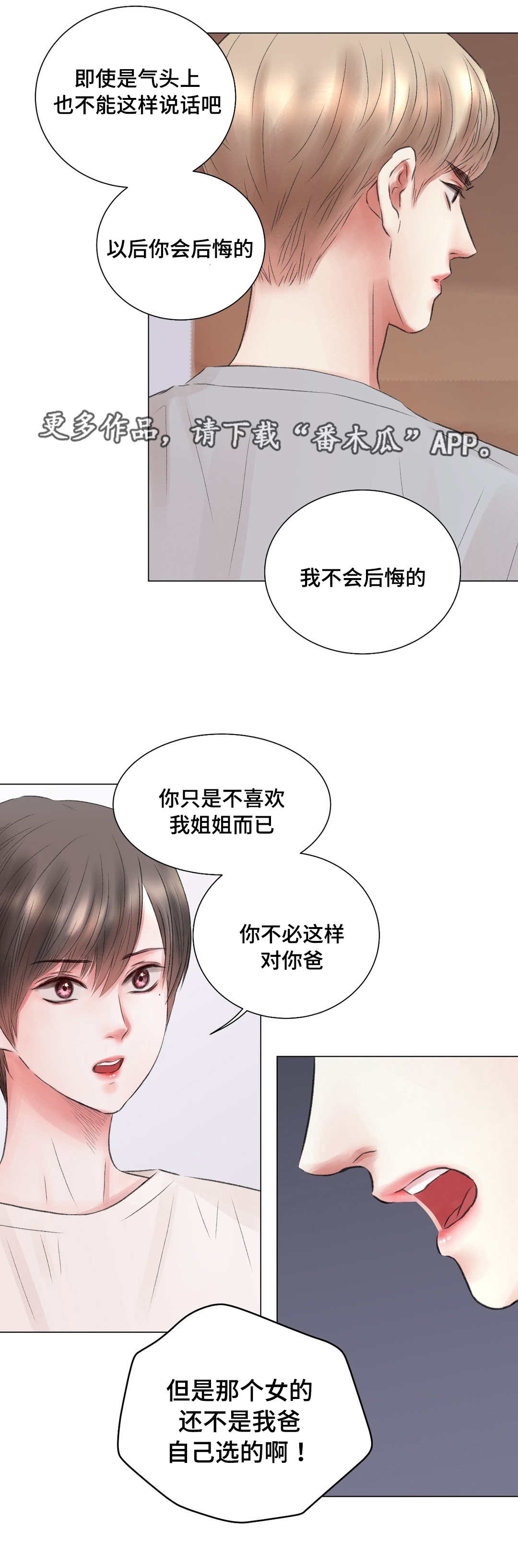 缺钠吃什么补最快漫画,第11章：尝试4图