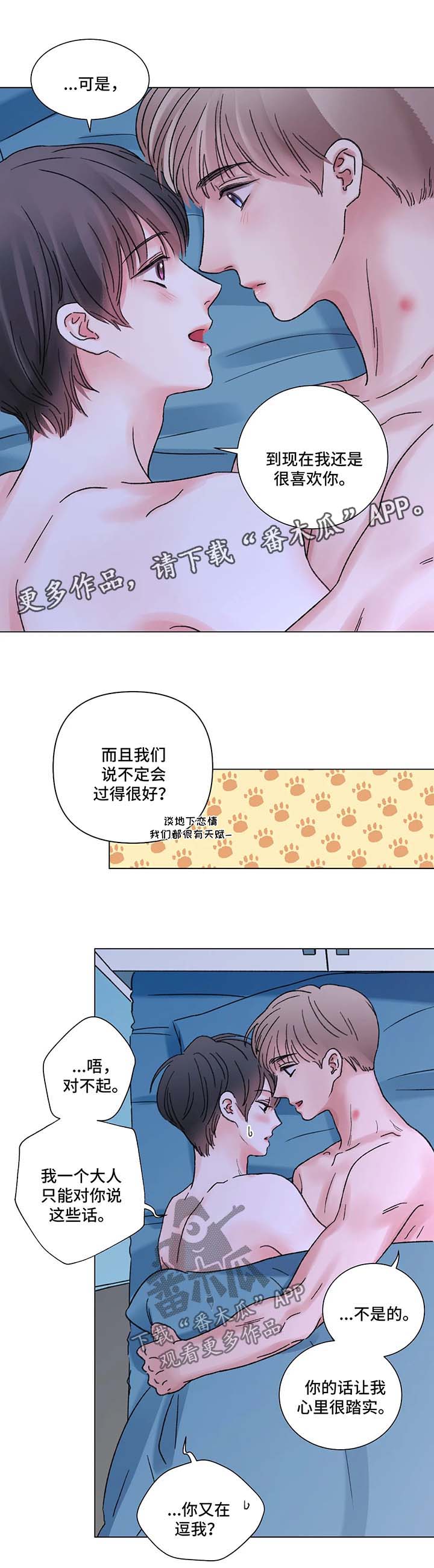 接纳型人格漫画,第58章：顺其自然2图