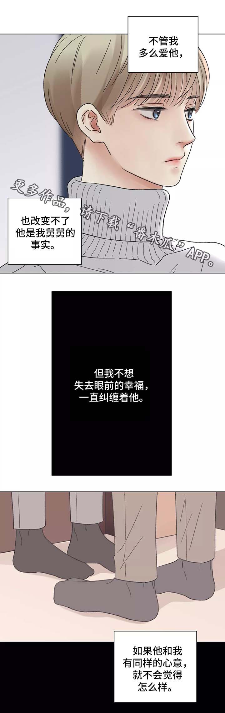 煎辣青辣椒又嫩又下饭漫画,第52章：自食其果1图
