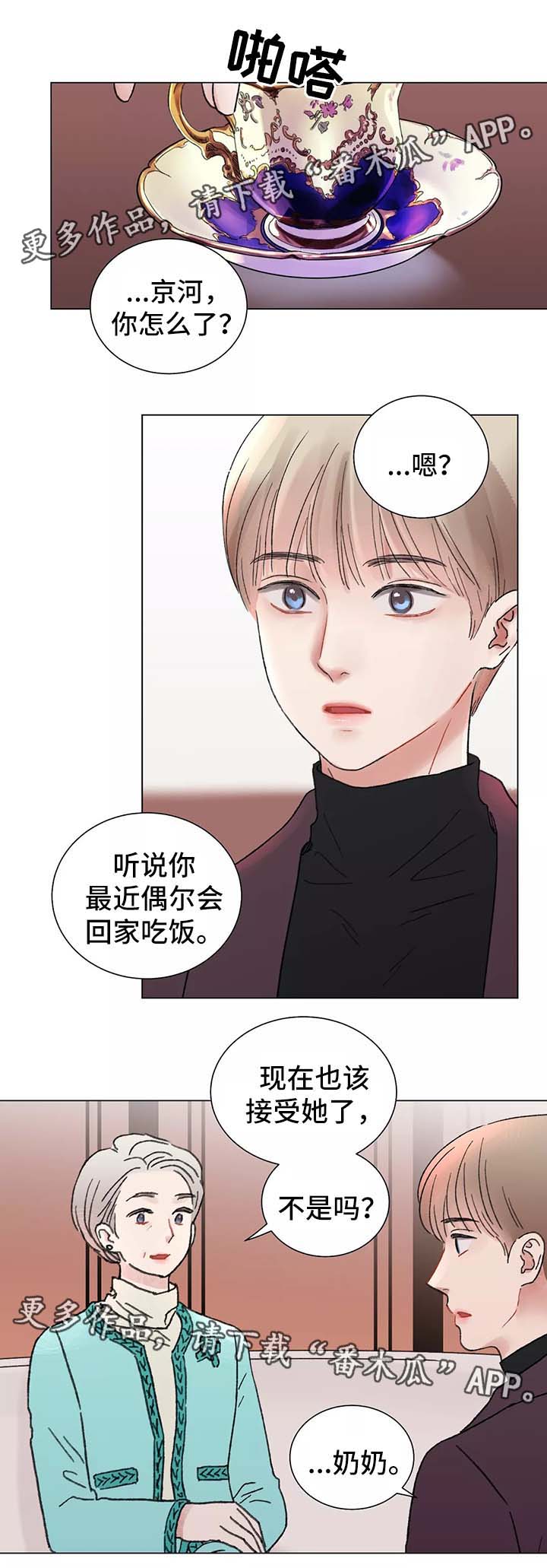 接纳和接受的区别漫画,第47章：这是什么意思5图
