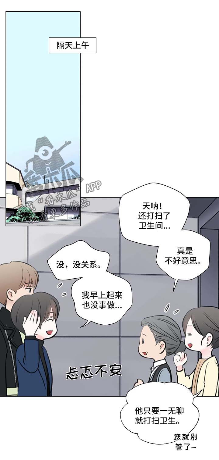 接纳孩子的不完美感悟漫画,第66章：番外：某个春日3（2）4图
