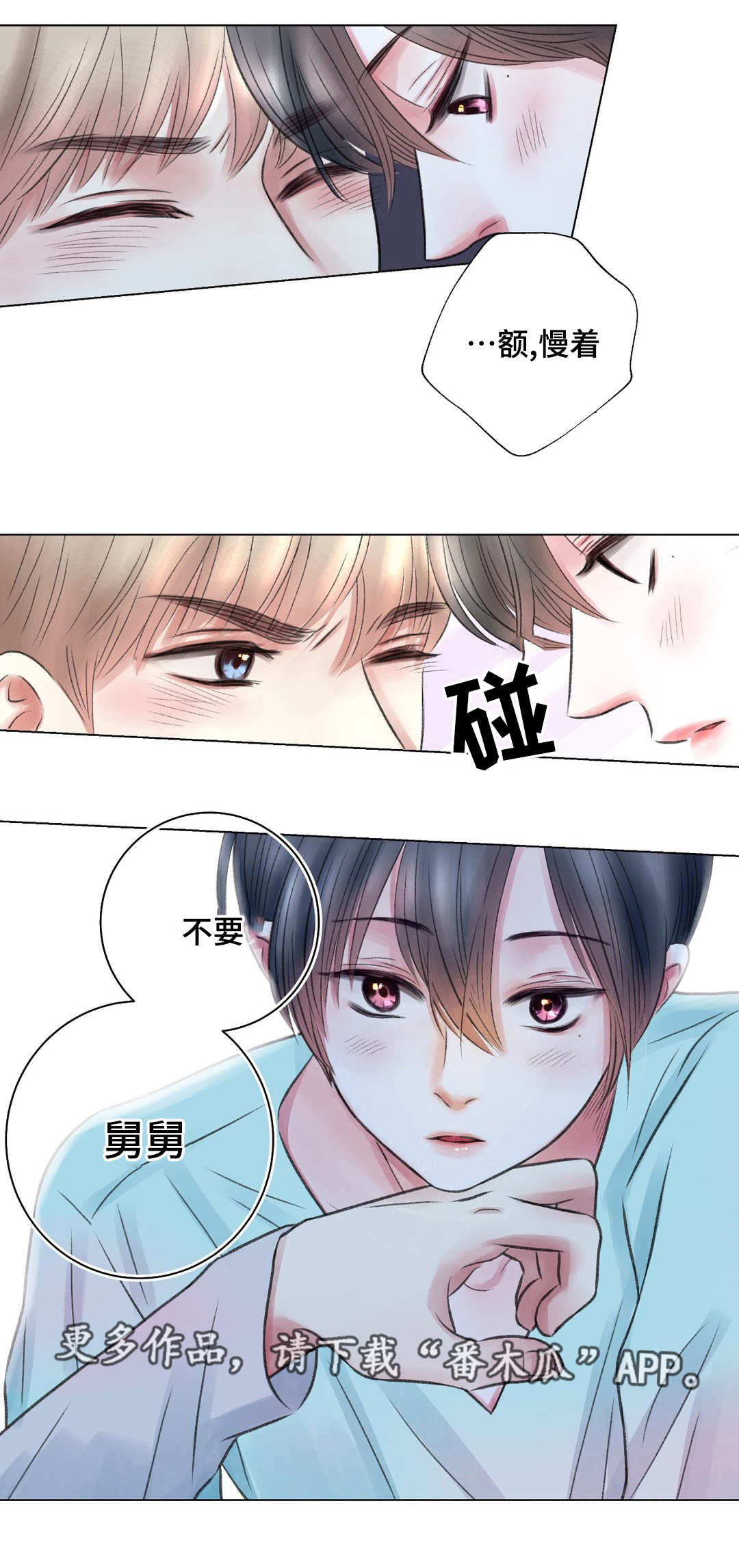 接纳的方法有哪些漫画,第17章：玩笑2图