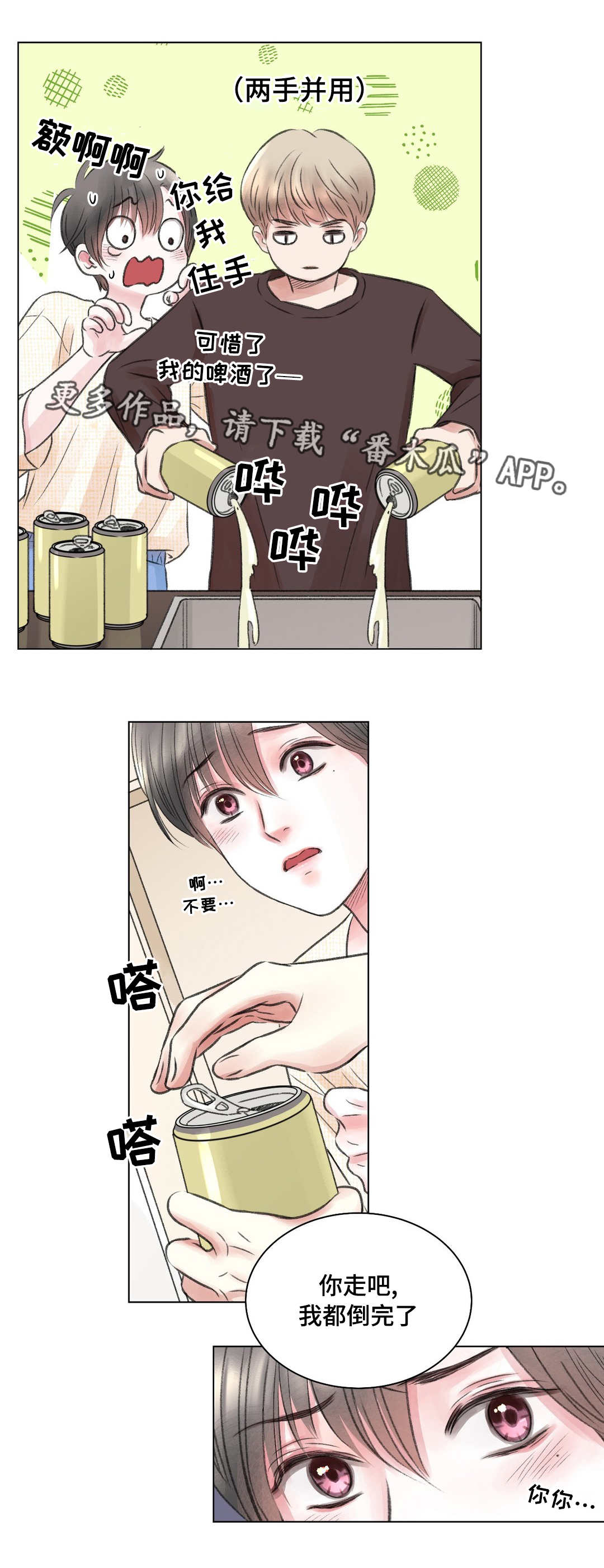 接纳者漫画,第20章：电影3图