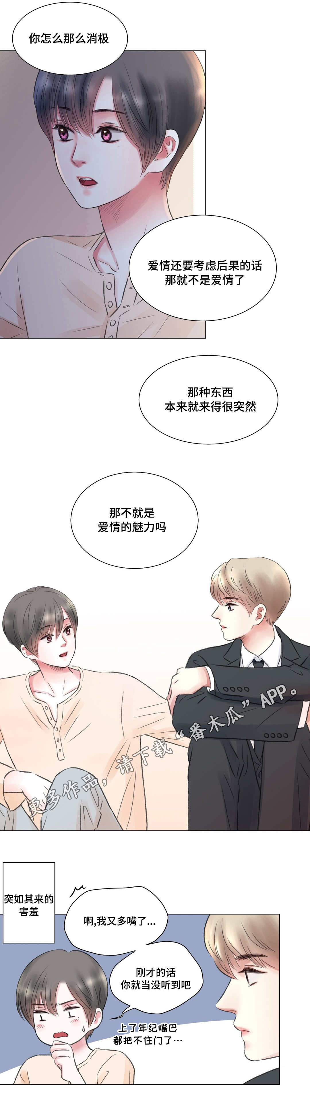 接纳者漫画,第14章：秘密2图
