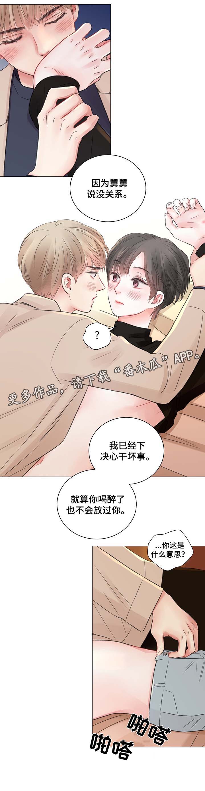 接纳型人格漫画,第32章：喝醉酒4图