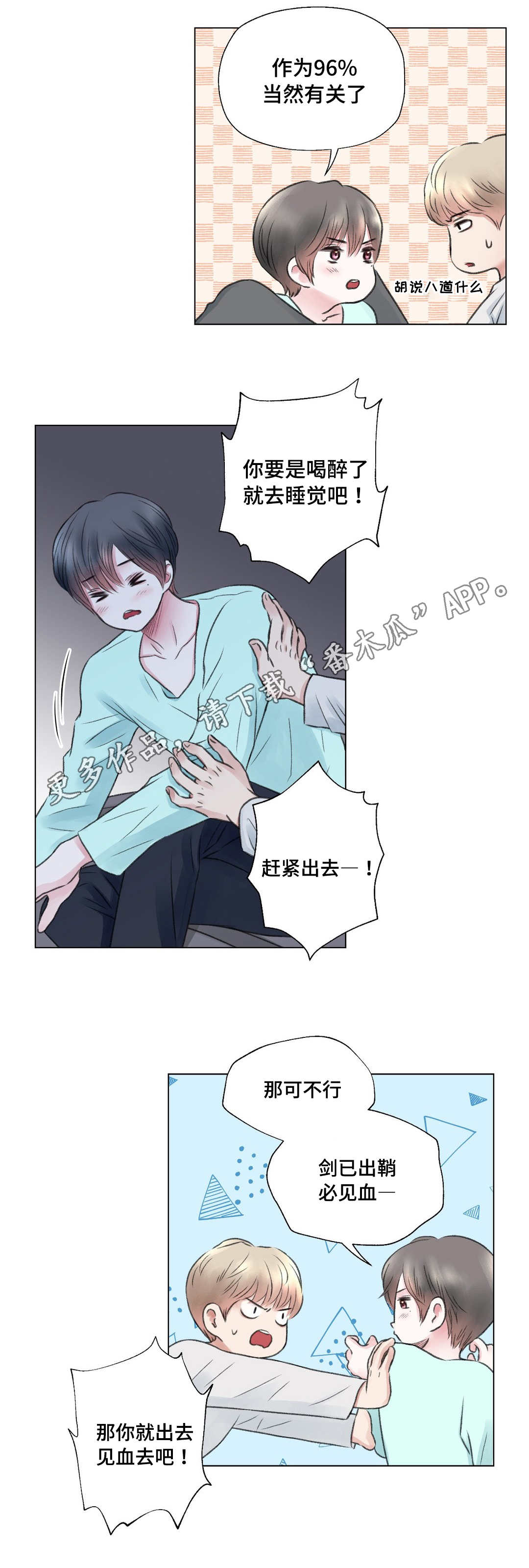 高位者接纳低位者叫什么词漫画,第17章：玩笑3图