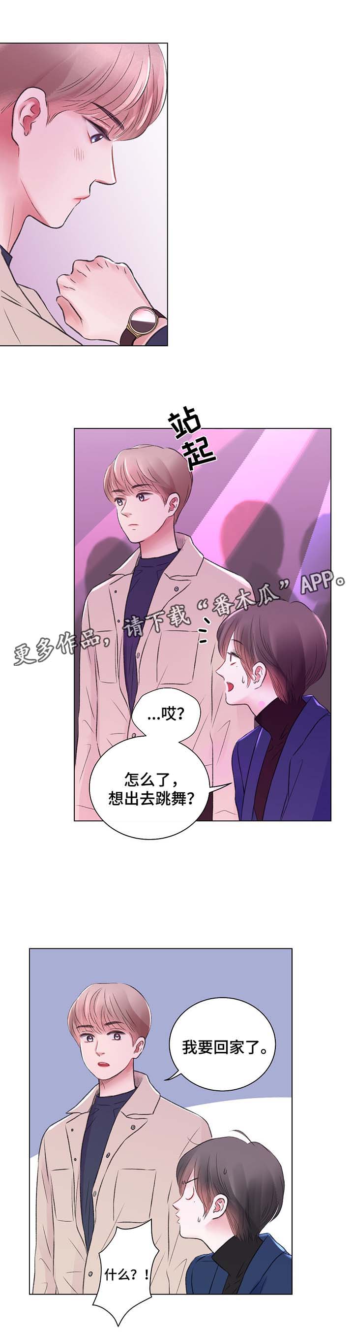 接纳型人格漫画,第29章：酒吧之行2图