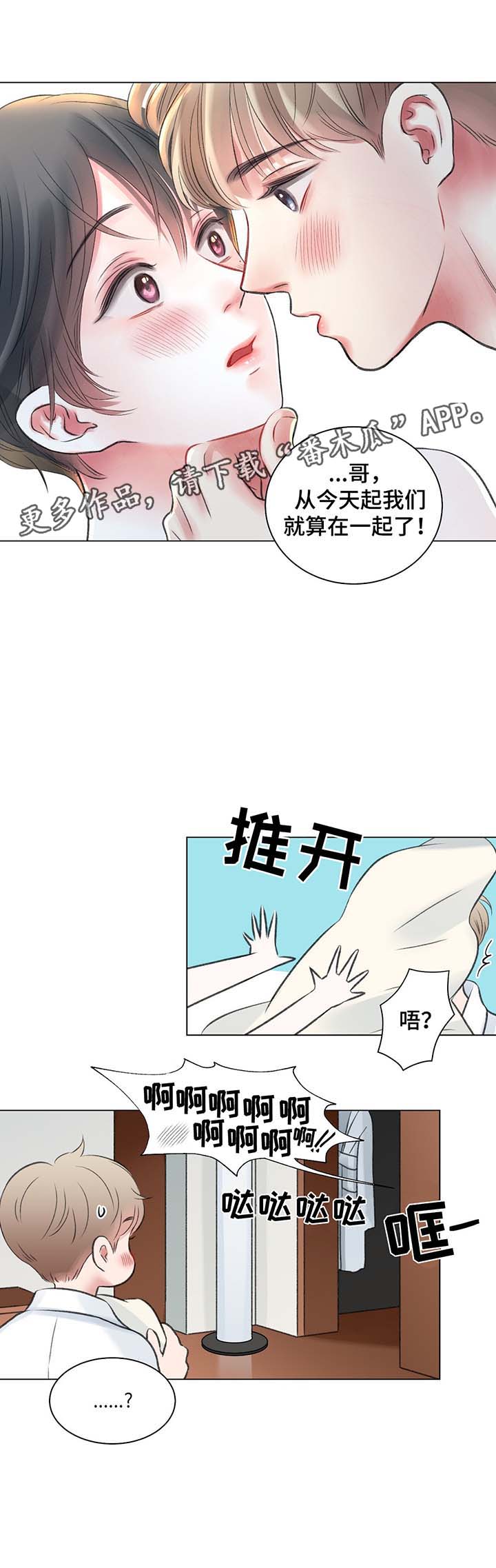 接纳者漫画,第34章：别想逃跑5图