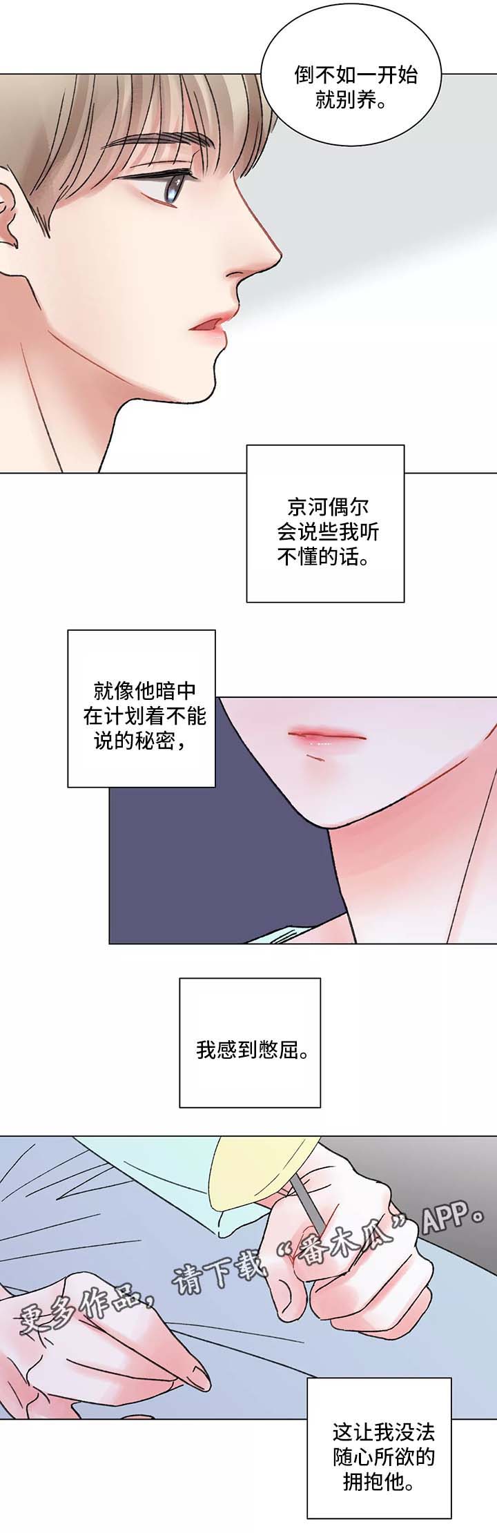 接纳者漫画,第45章：手表3图