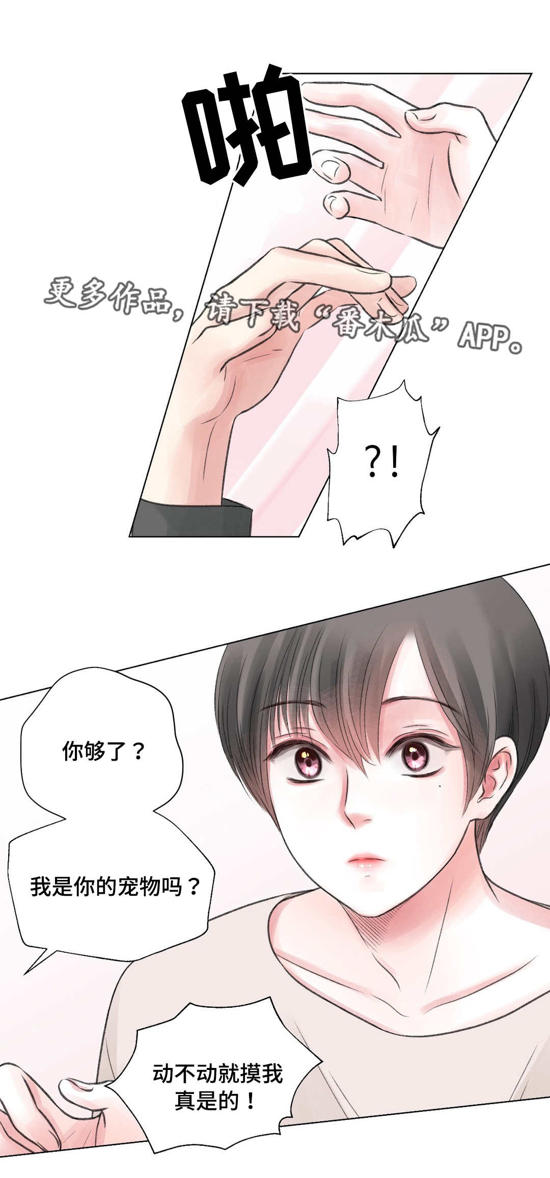 客户接纳者漫画,第23章：拒绝3图