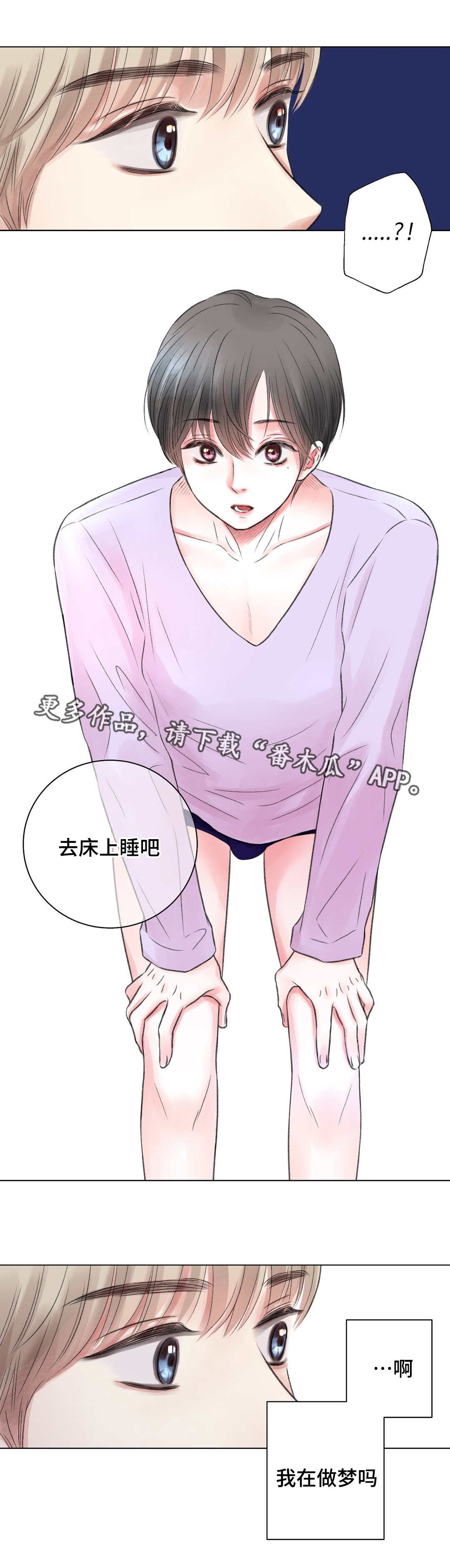 接纳者漫画,第21章：震惊5图