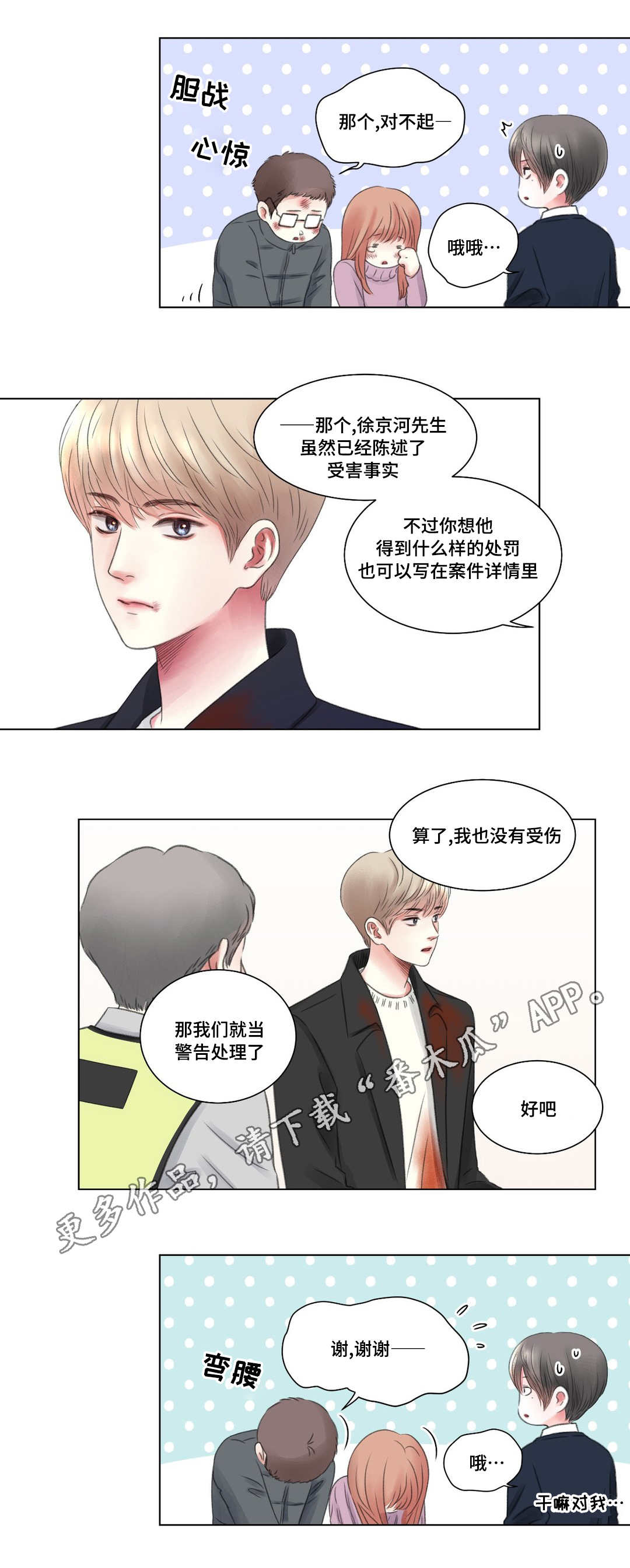 接纳者漫画,第7章：警局2图