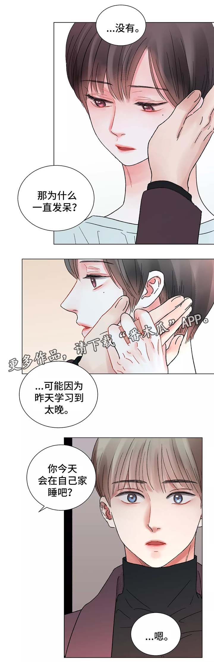 接纳者漫画,第47章：这是什么意思4图