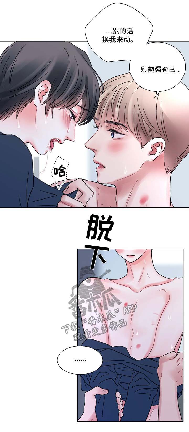 接纳和接受的区别漫画,第58章：顺其自然3图