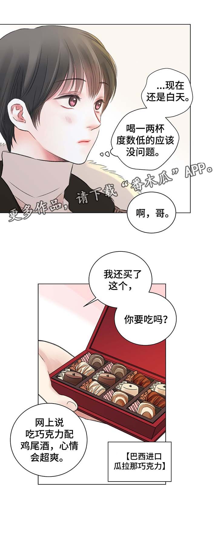 家庭如何接纳出柜者漫画,第36章：第一次调的鸡尾酒2图