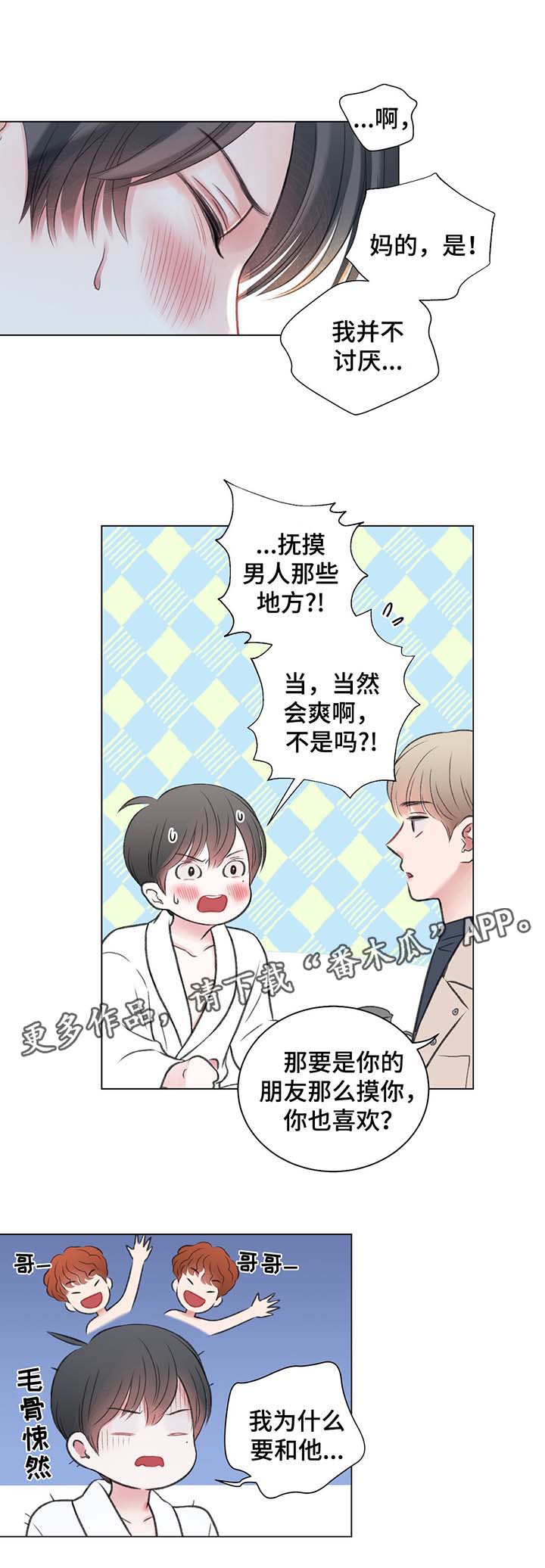 真心接纳离异者漫画,第34章：别想逃跑4图