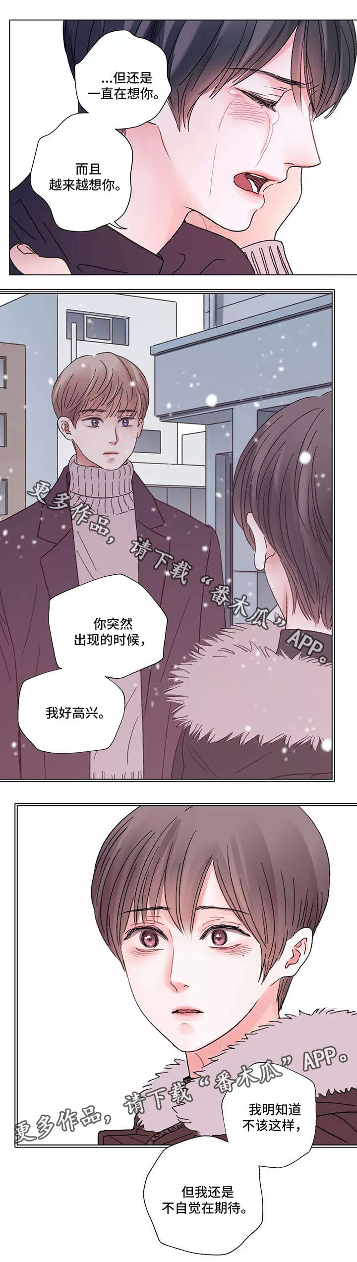 接纳者漫画,第55章：我爱你4图