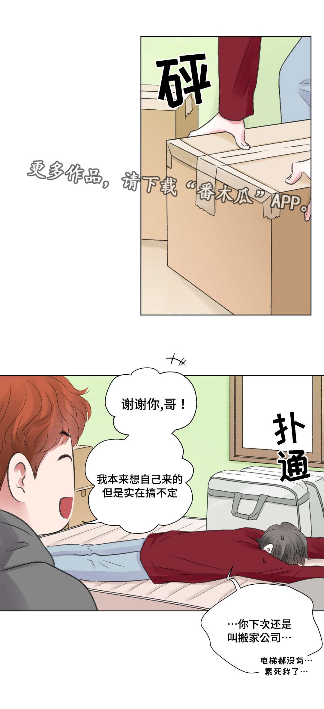 真心接纳离异者漫画,第27章：苦恼1图