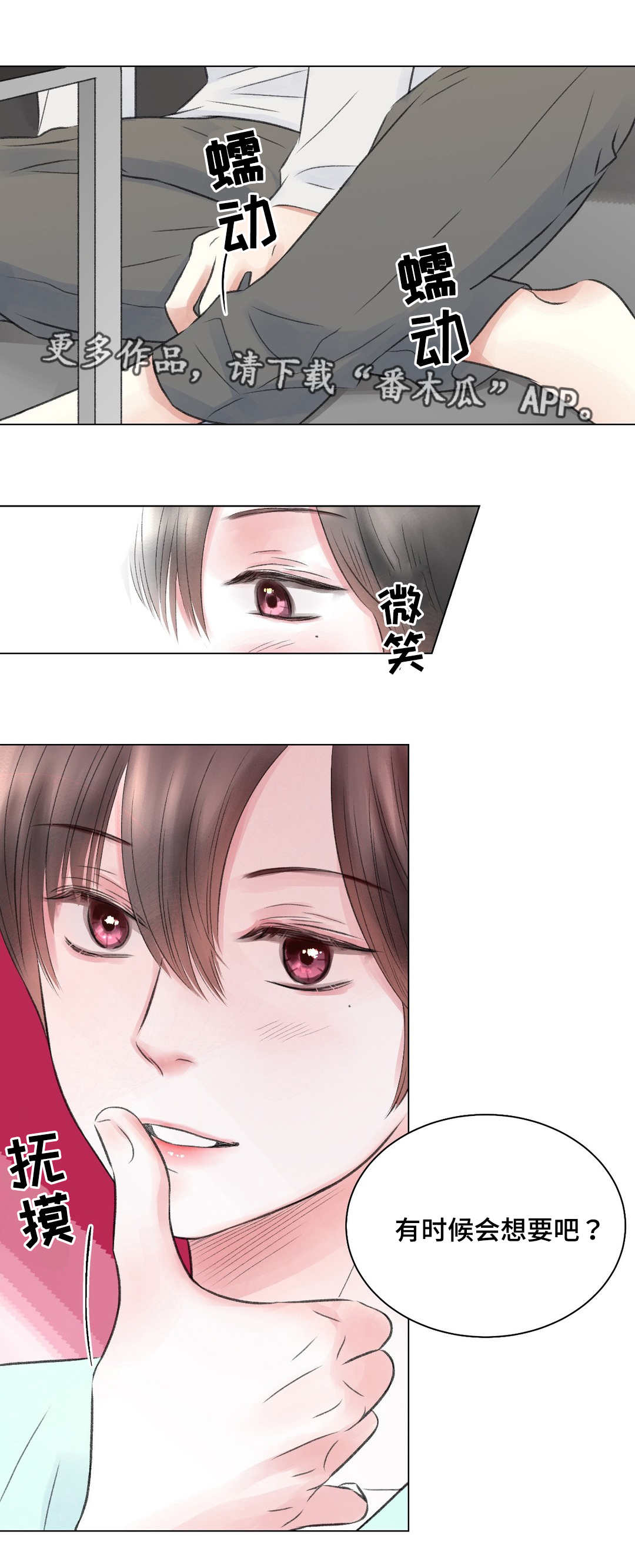 接纳者漫画,第16章：刺激2图