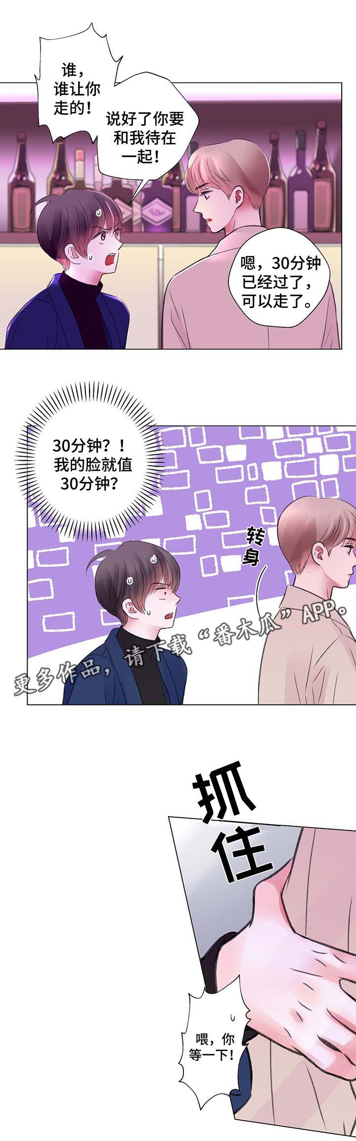 接纳型人格漫画,第29章：酒吧之行3图