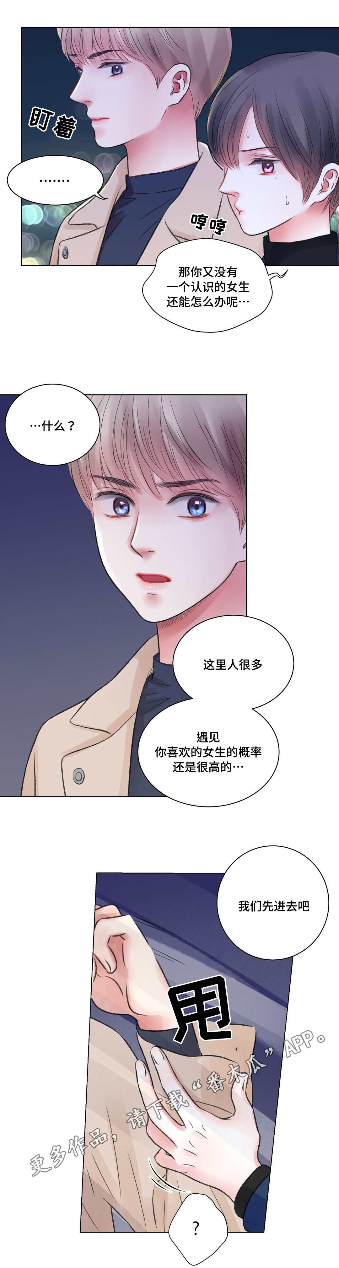 接纳者漫画,第28章：酒吧2图