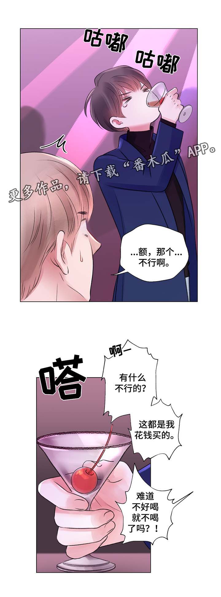 接纳者漫画,第31章：高额消费4图